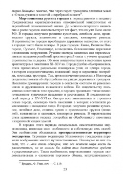Вячеслав Столбов: Экономическая история России. Учебное пособие