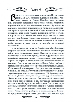 Анна Плеханова: Иномирье