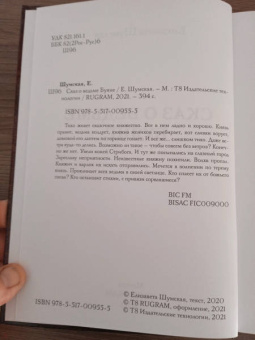 Елизавета Шумская: Сказ о ведьме Буяне