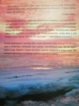 Арне Даль: В толще воды