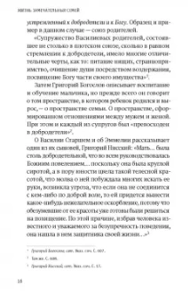 Анна Сапрыкина: Жизнь замечательных семей