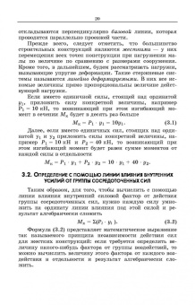 Кузьмин, Сергиенко: Строительная механика