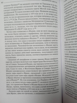 Нельсон Дибвойз: Парфянское царство