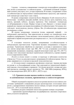 Муравьев, Бахматов, Григорьев: Обеспечение качества неразъемных соединений титановых конструкций летательных аппаратов. Монография