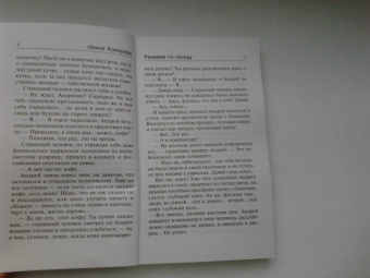 Ирина Комарова: Реквием по соседу