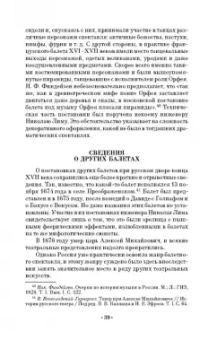 Вера Красовская: Русский балетный театр от возникновения до середины XIX века