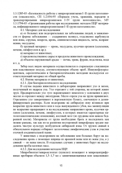 Петр Барышников: Лабораторная диагностика бактериальных болезней животных. Учебное пособие для СПО
