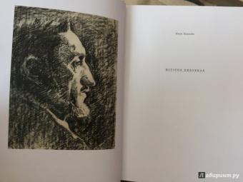 Иван Шмелев: История любовная