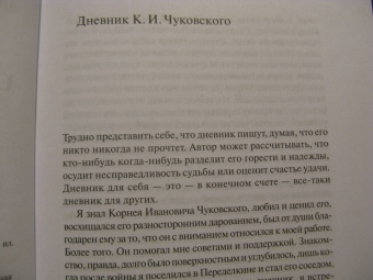 Корней Чуковский: Дни моей жизни