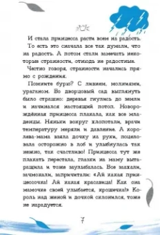 Анна Игнатова: Принцесса Торнада