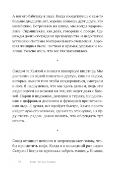 Юнас Кемири: Всё, чего я не помню