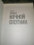 Роберт Брындза: Ночной Охотник