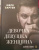 Марк Бартон: Девочка. Девушка. Женщина