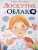 Софья Прокофьева: Лоскутик и Облако Софья Прокофьева: Лоскутик и Облако