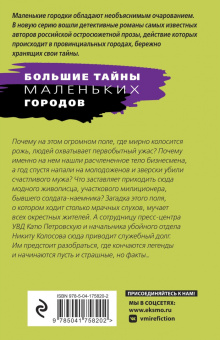 Татьяна Степанова: Флердоранж - аромат траура