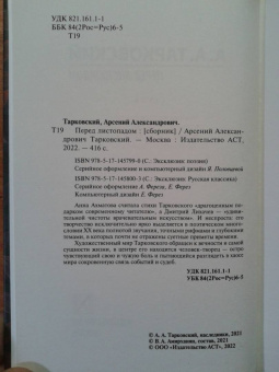 Арсений Тарковский: Перед листопадом. Сборник