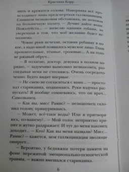 Кристина Корр: Отчаянная попаданка и Темный принц