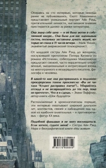 Рэнд Айн, Макконнелл Скотт: Сто голосов