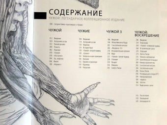 Чужой. Легендарное коллекционное издание