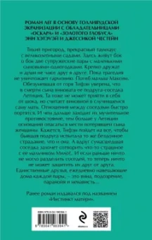 Барбара Абель: Материнский инстинкт