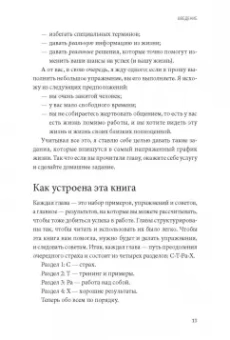 Мэнди Холгейт: Победи свой страх. Как избавиться от негативных установок и добиться успеха