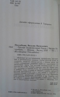 Вильям Похлебкин: Русские национальные блюда