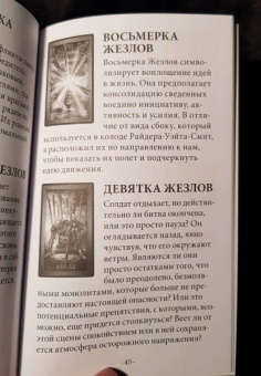 Таро Гранд Люкс