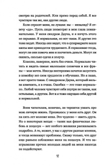 Турин, Хмелик: Супергероиня 21. Моя жизнь с синдромом Дауна