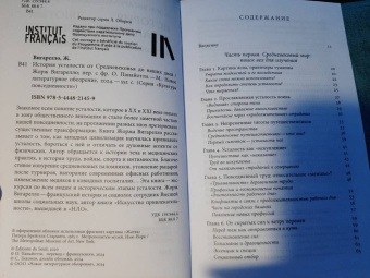 Жорж Вигарелло: История усталости от Средневековья до наших дней