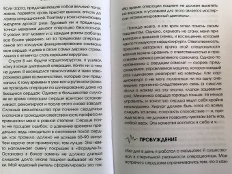Рейнхард Фридль: Биение жизни. Почему сердце — наш самый важный орган чувств