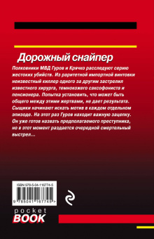 Николай Леонов: Дорожный снайпер