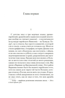 Исаак Зингер: Шоша