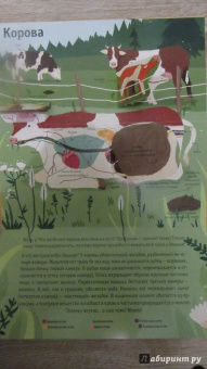 Боманн, Дюпон: Животные снаружи и внутри