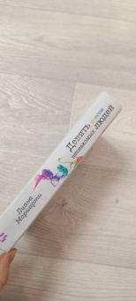 Лиана Мориарти: Девять совсем незнакомых людей