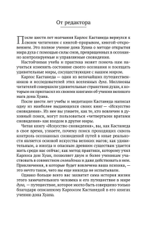 Кастанеда Карлос: Искусство сновидения/ Активная сторона бесконечности Соч. в 5-ти т. т.5 (тв).