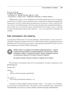 Михалис Цукалос: Golang для профи. Работа с сетью, многопоточность, структуры данных и машинное обучение с Go