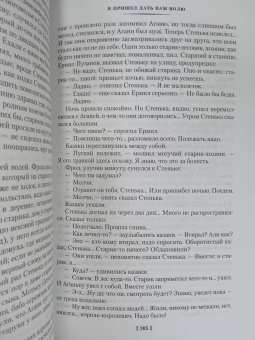 Василий Шукшин: Я пришел дать вам волю. Любавины