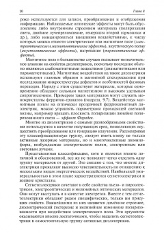 Сорокин, Антипов, Лазарева: Материалы и элементы электронной техники. Активные диэлектрики, магнитные материалы, элементы. Том 2