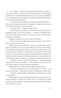 Морган, Никодимова: Королева Лис