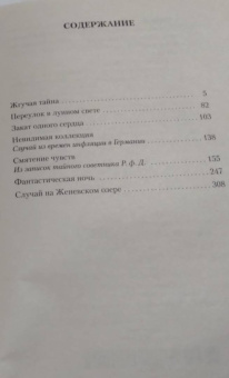 Стефан Цвейг: Смятение чувств