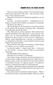 Татьяна Степанова: Падший ангел за левым плечом