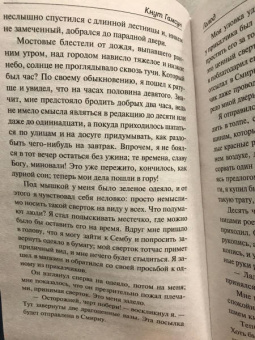 Кнут Гамсун: Голод