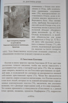 Андре-Жан Фестюжьер: Откровение Гермеса Трисмегиста. Книга 4. Доктрины души