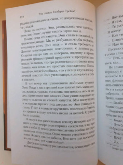 Питер Хеджес: Что гложет Гилберта Грейпа?