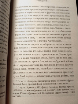 Дэймон Гэлгут: Обещание
