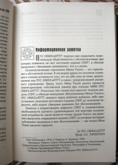Станислав Лем: Ийон Тихий