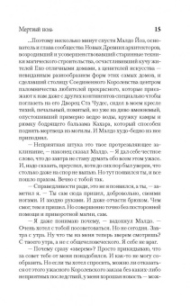 Макс Фрай: Мертвый ноль