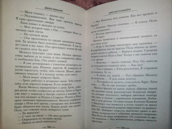 Джейн Шемилт: Детская площадка