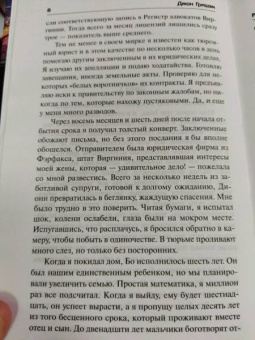 Джон Гришэм: Рэкетир