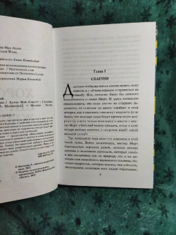 Луиза Олкотт: Хорошие жены